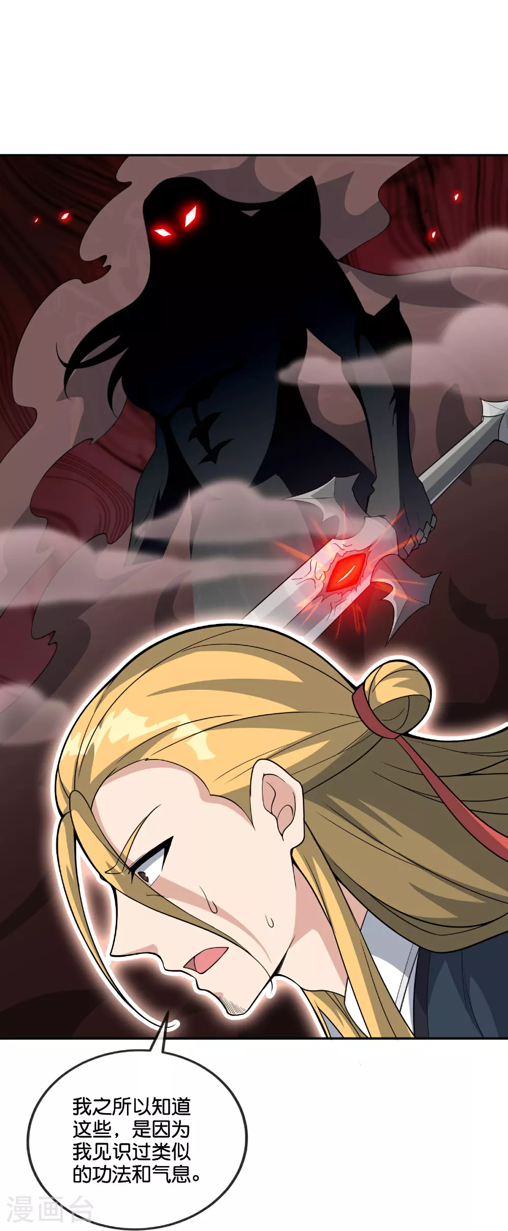 第202话 神兵利器！ 第32页
