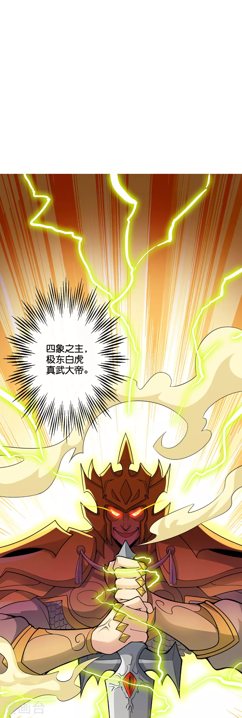 第202话 神兵利器！ 第33页