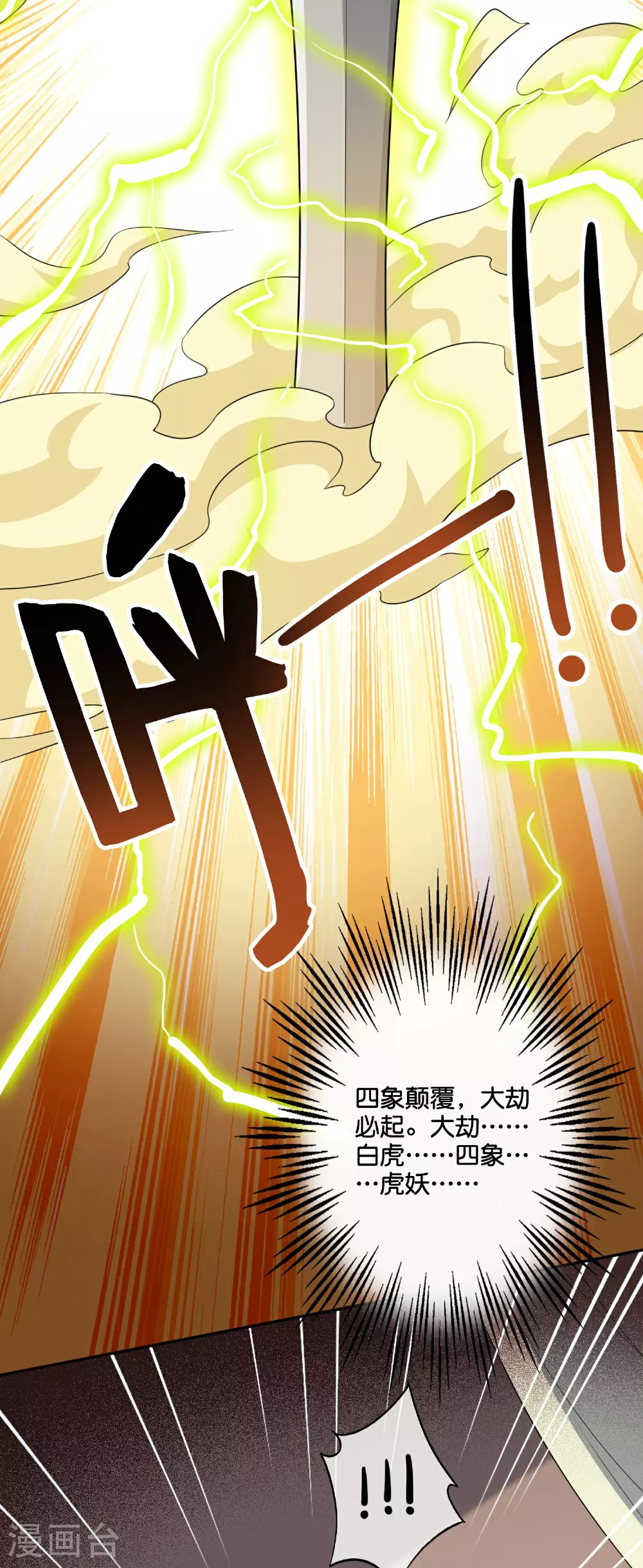第202话 神兵利器！ 第34页