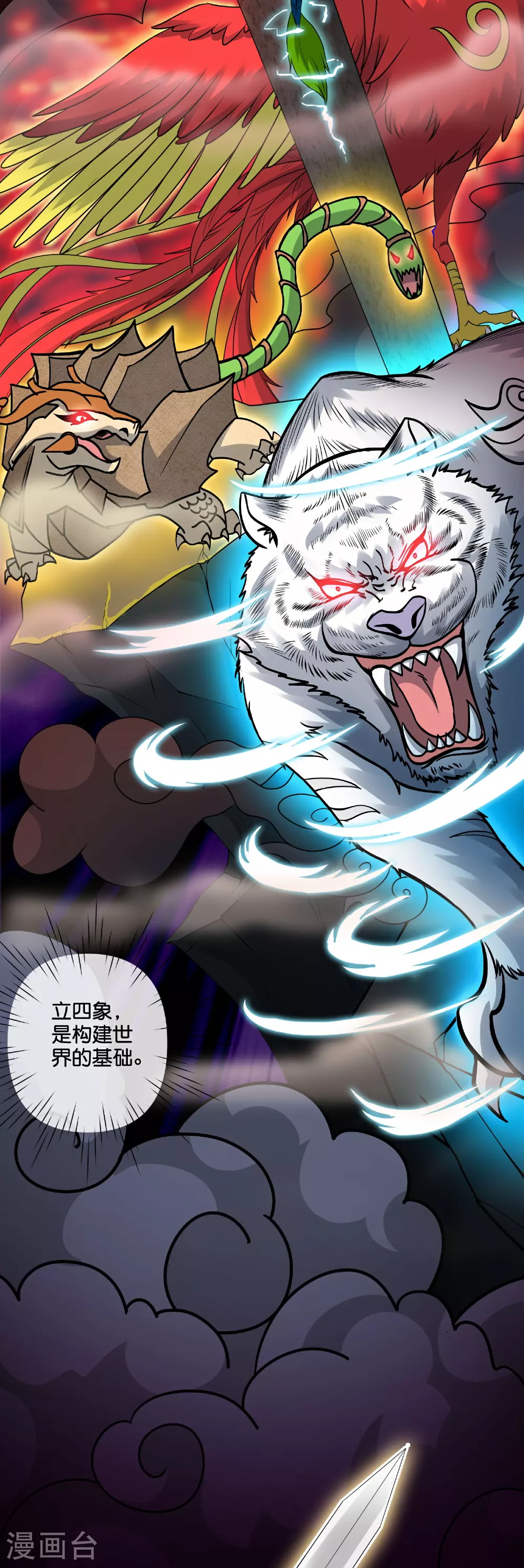 第203话 立四象 第3页