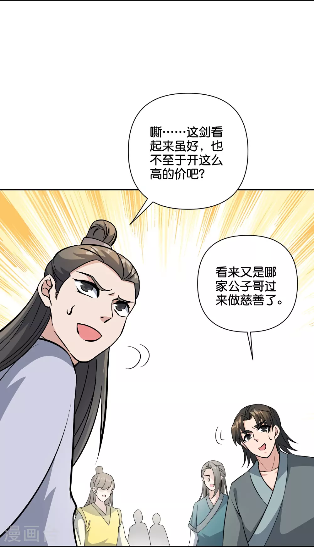 第203话 立四象 第9页