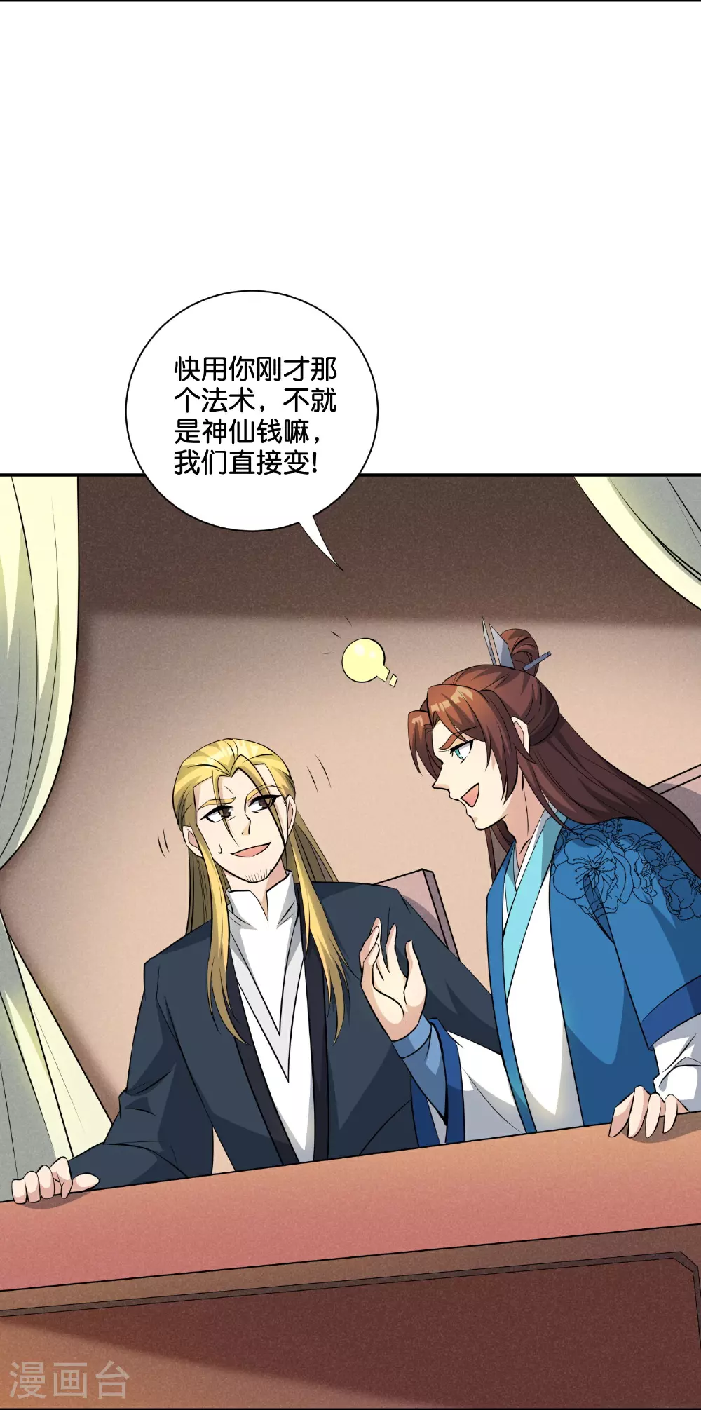 第203话 立四象 第10页