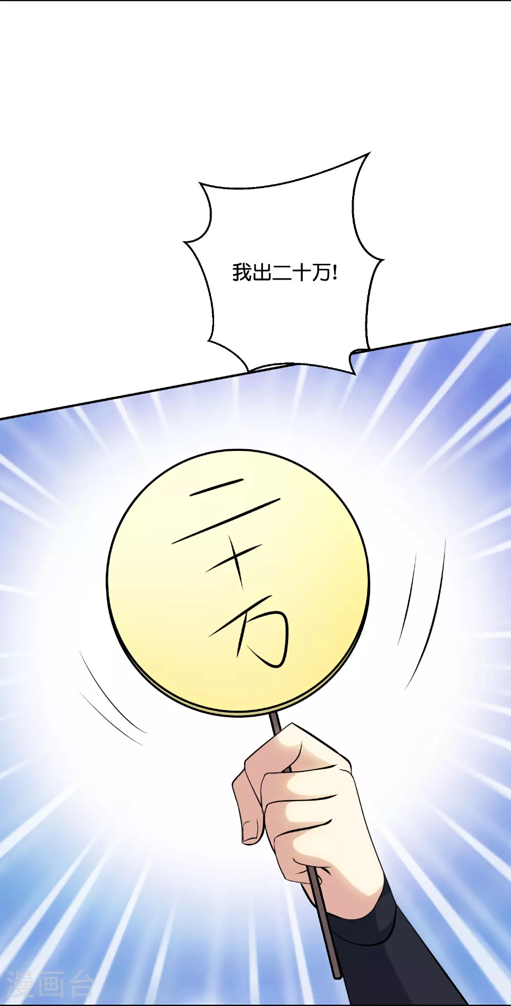 第203话 立四象 第11页