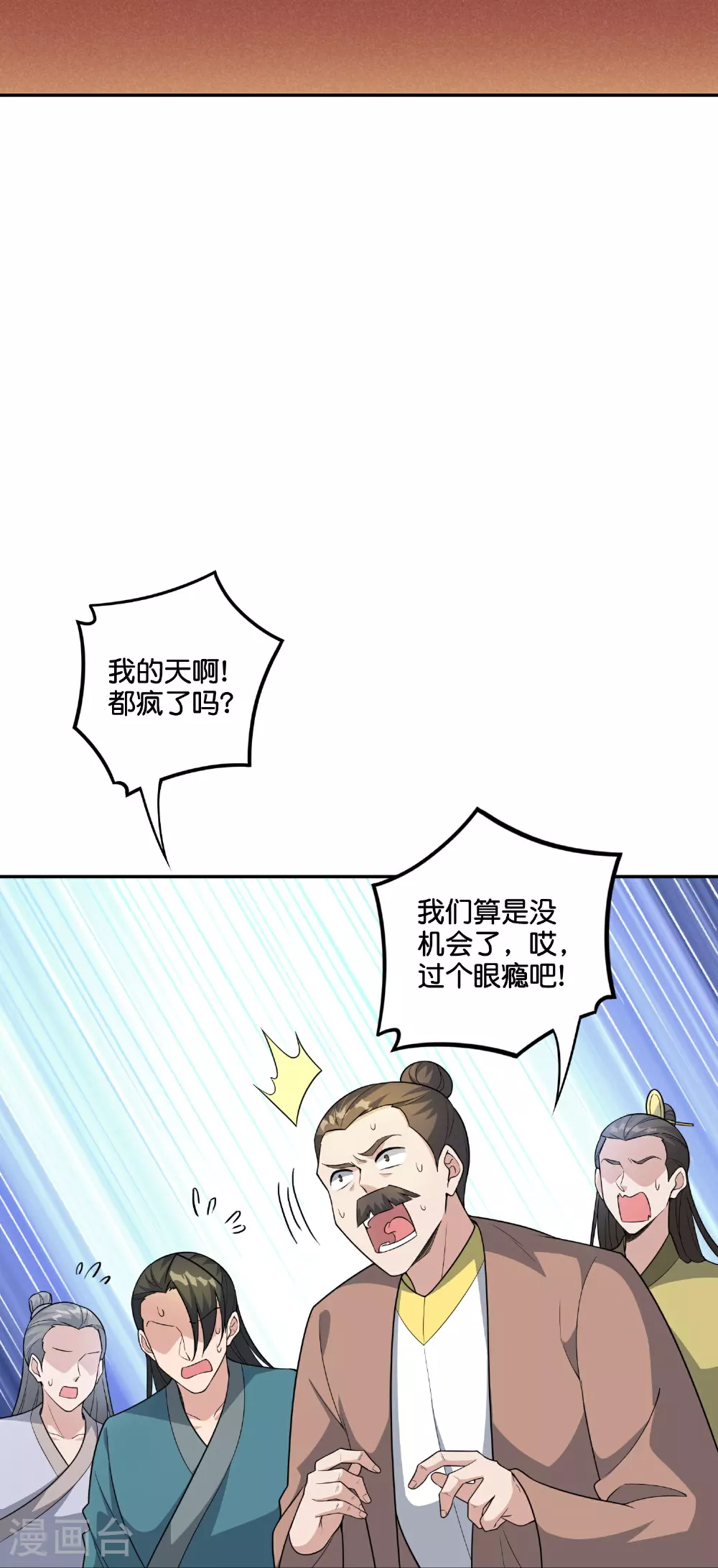 第203话 立四象 第14页