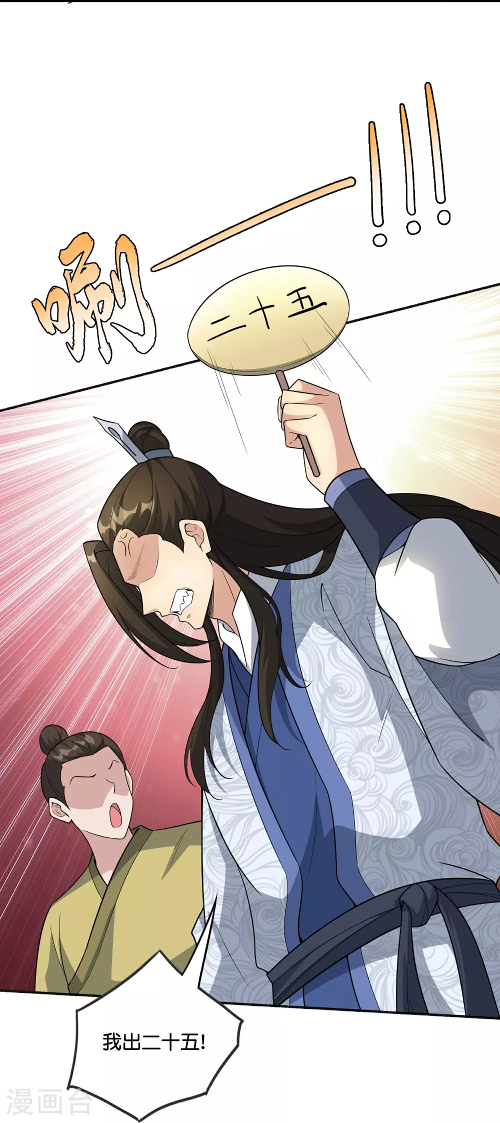 第203话 立四象 第16页