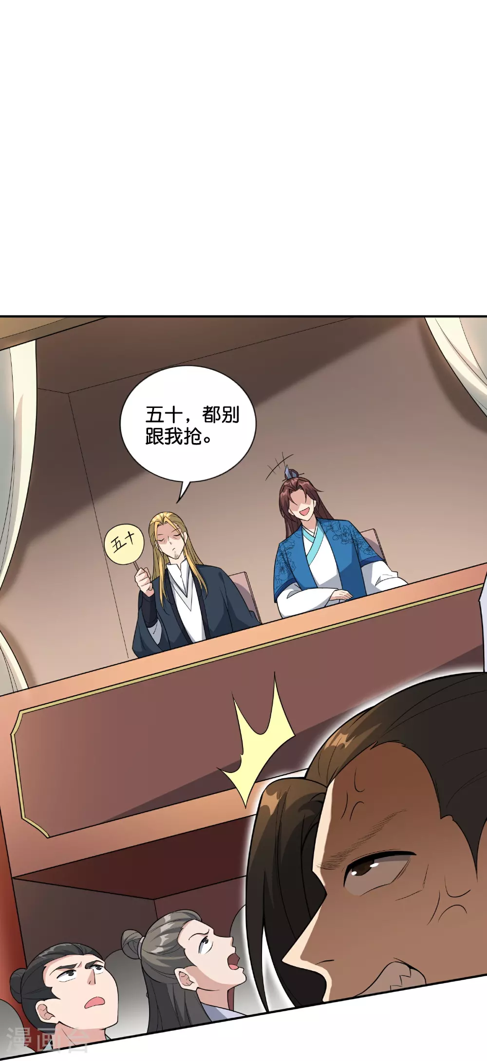 第203话 立四象 第17页