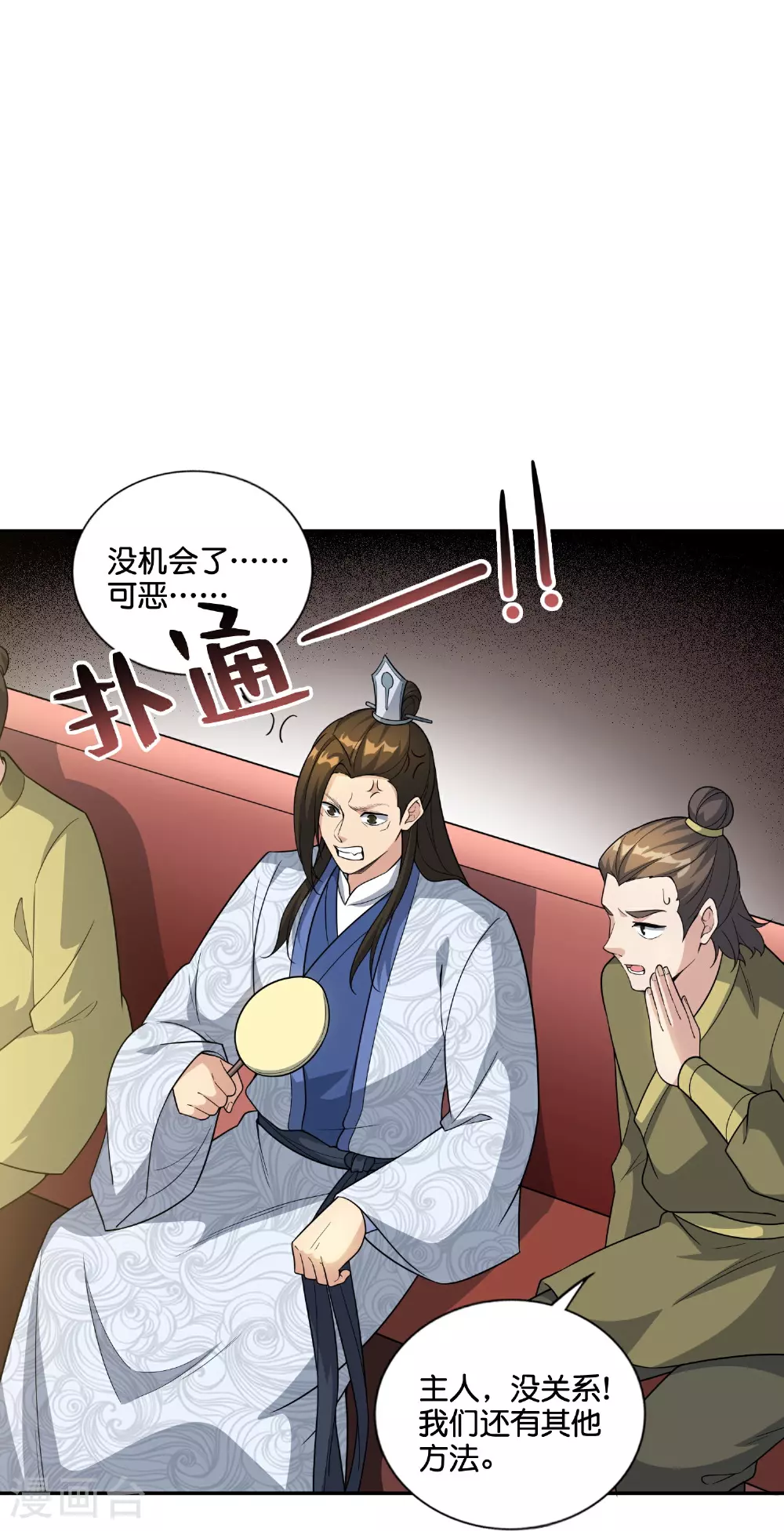 第203话 立四象 第18页