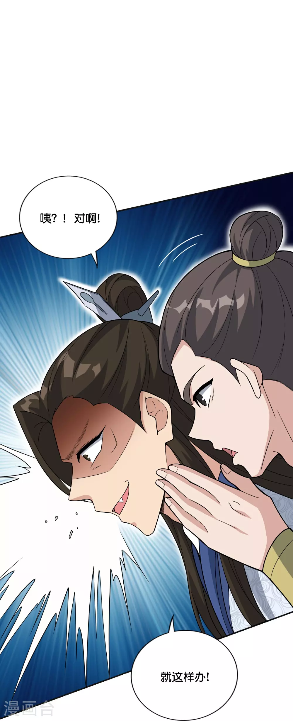 第203话 立四象 第19页