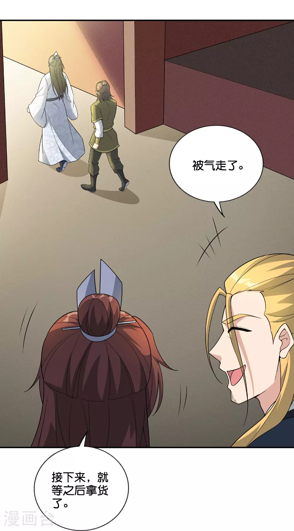 第203话 立四象 第21页