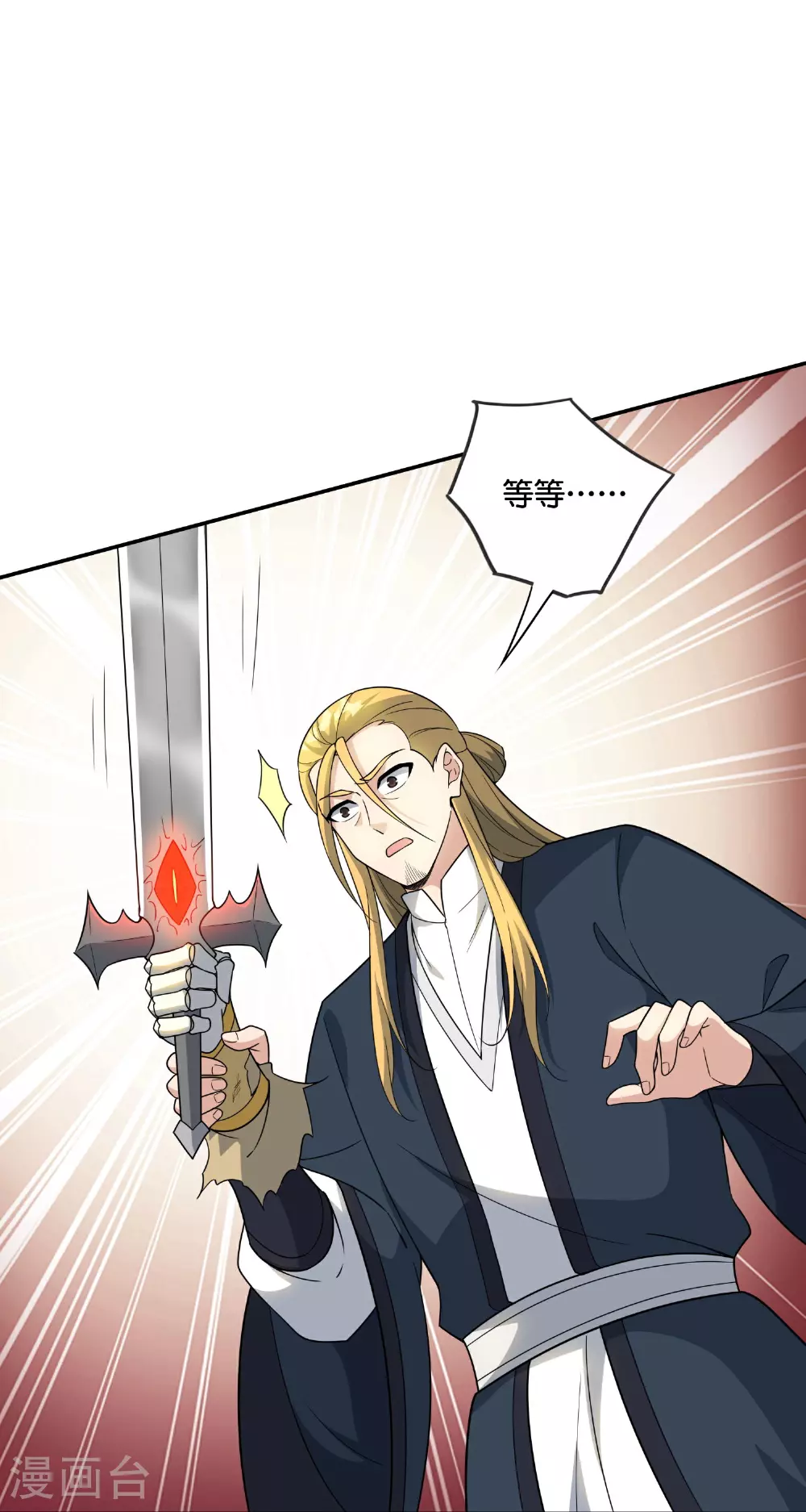 第203话 立四象 第24页