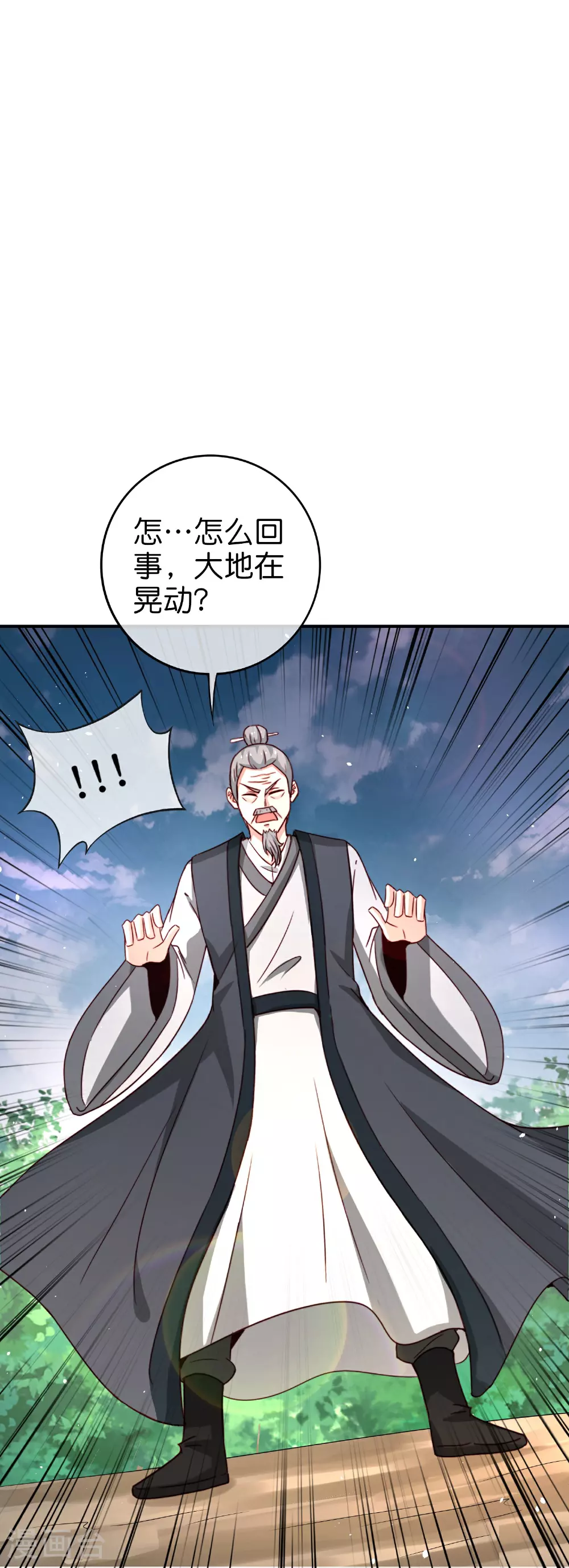 第203话 立四象 第31页