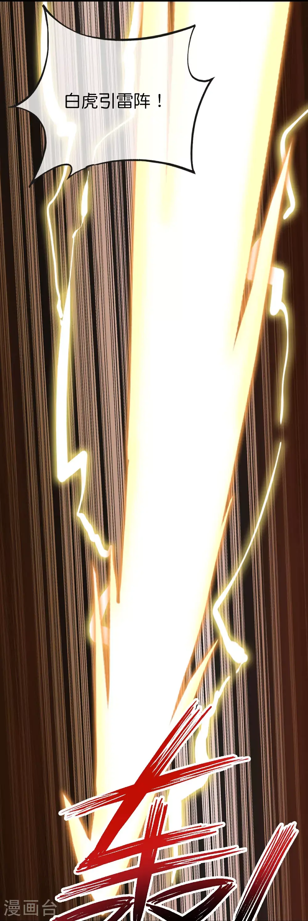 第204话 化龙！ 第4页