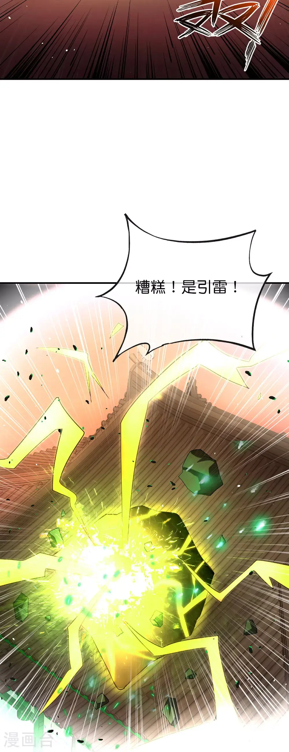 第204话 化龙！ 第6页