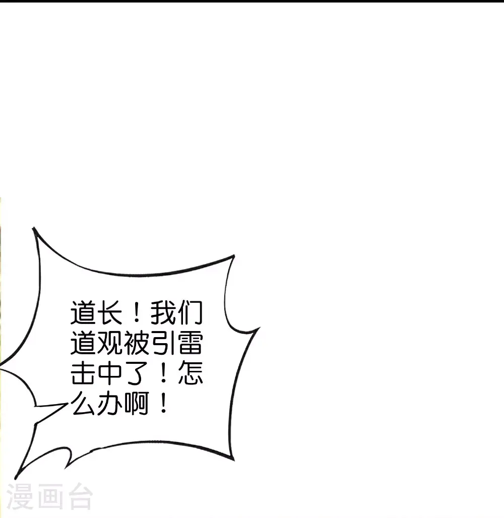 第204话 化龙！ 第12页