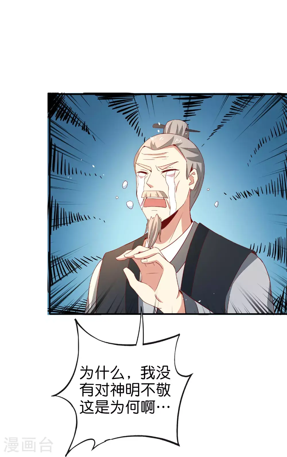 第204话 化龙！ 第14页