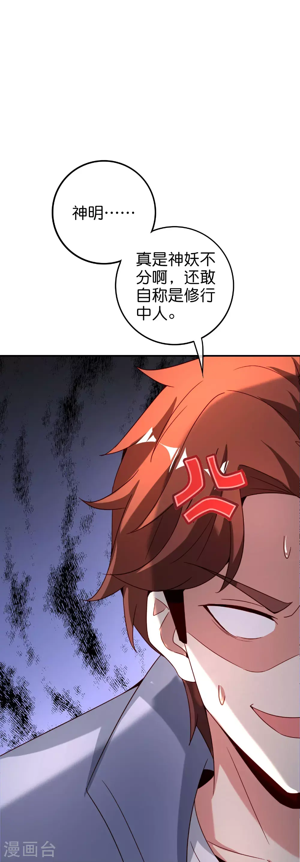 第204话 化龙！ 第15页