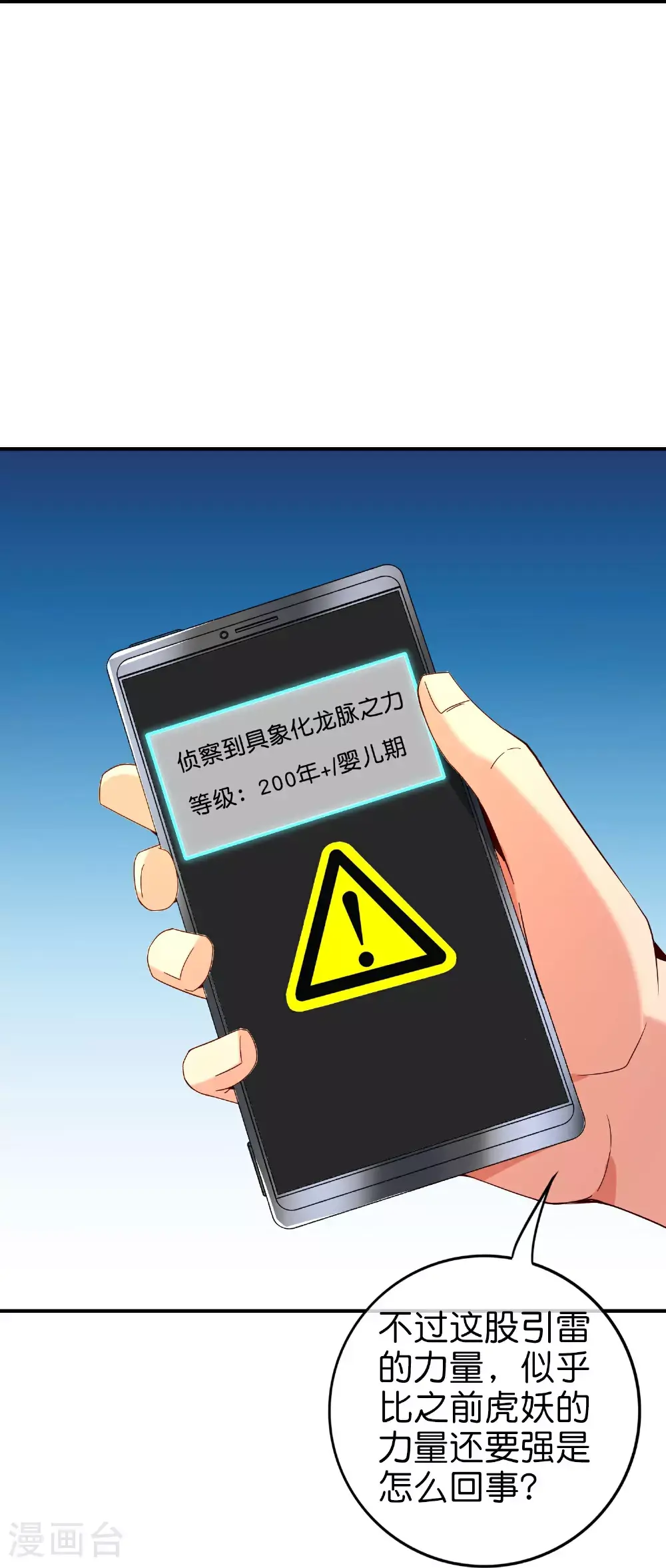 第204话 化龙！ 第16页