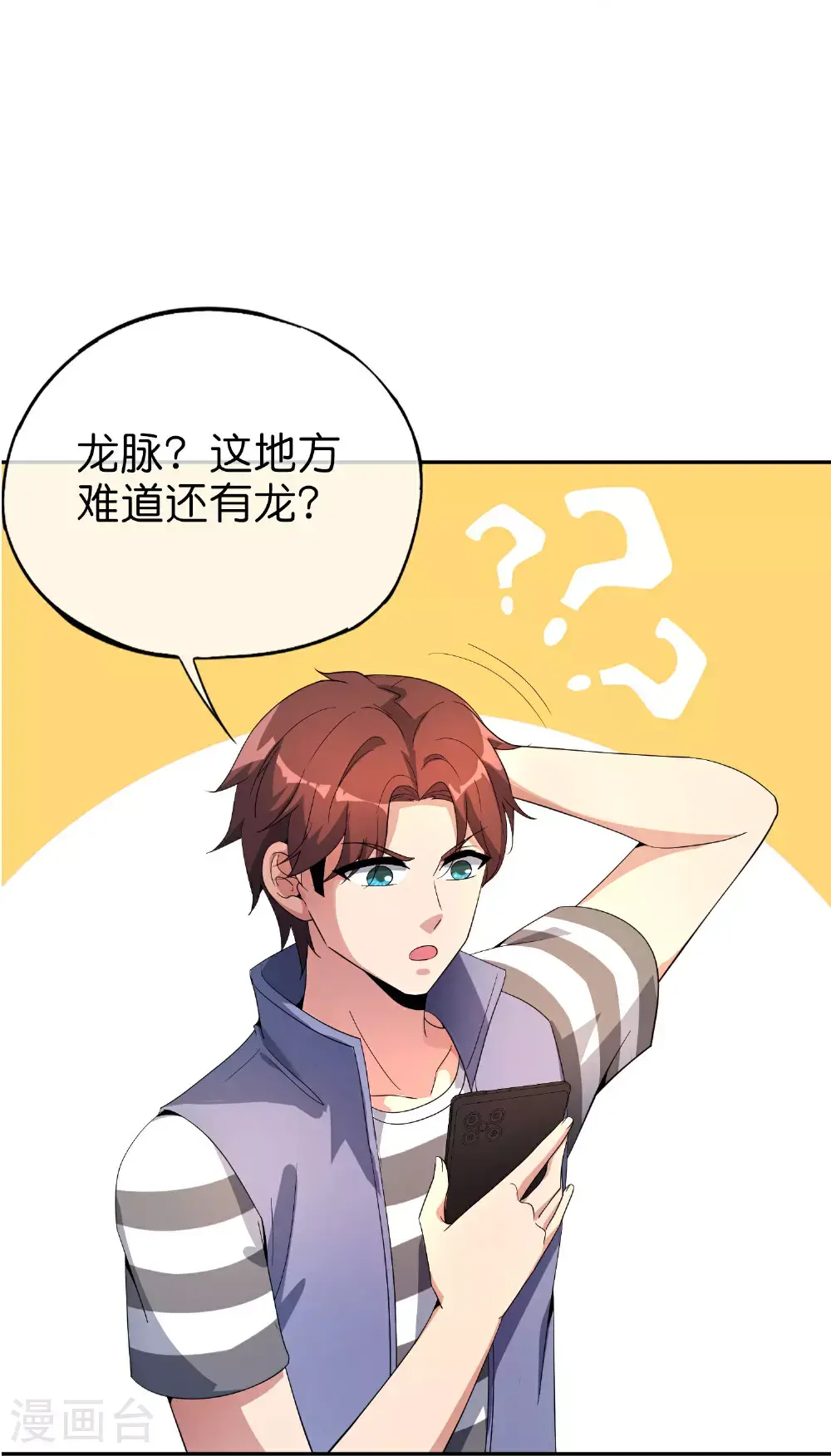 第204话 化龙！ 第17页
