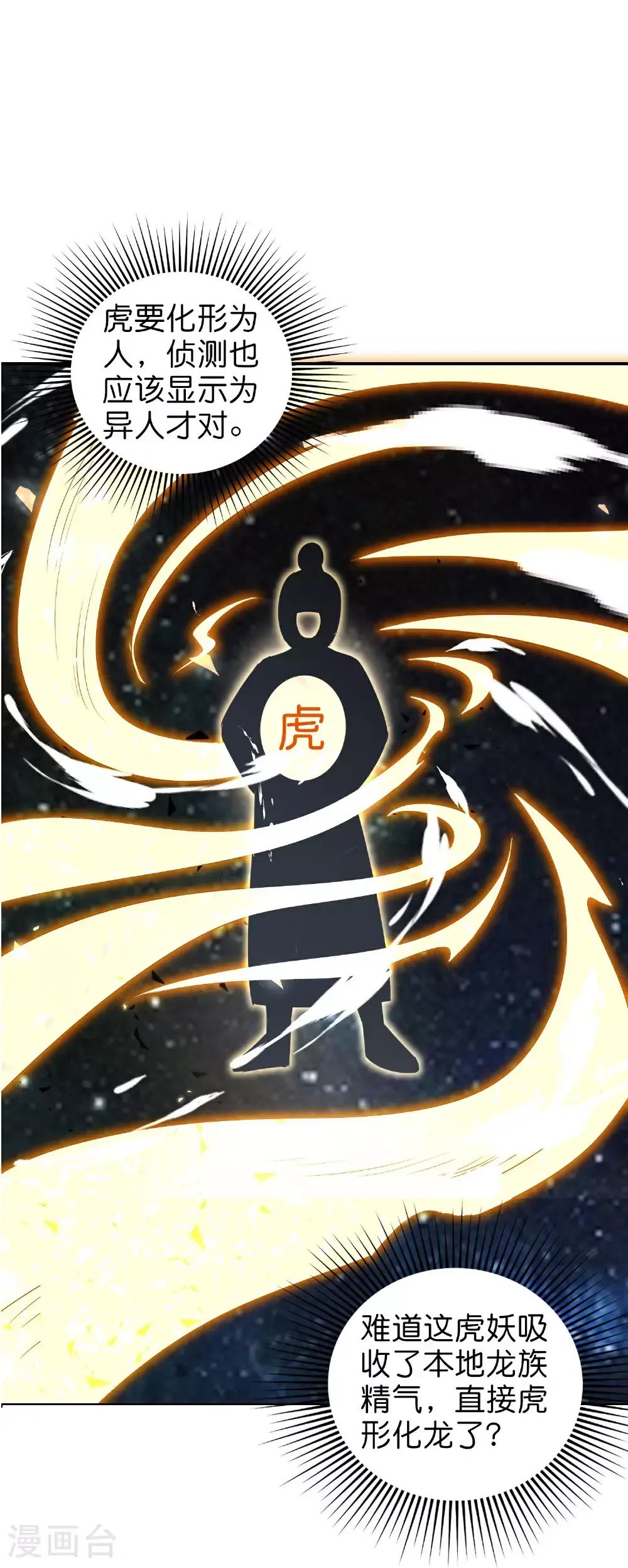 第204话 化龙！ 第18页