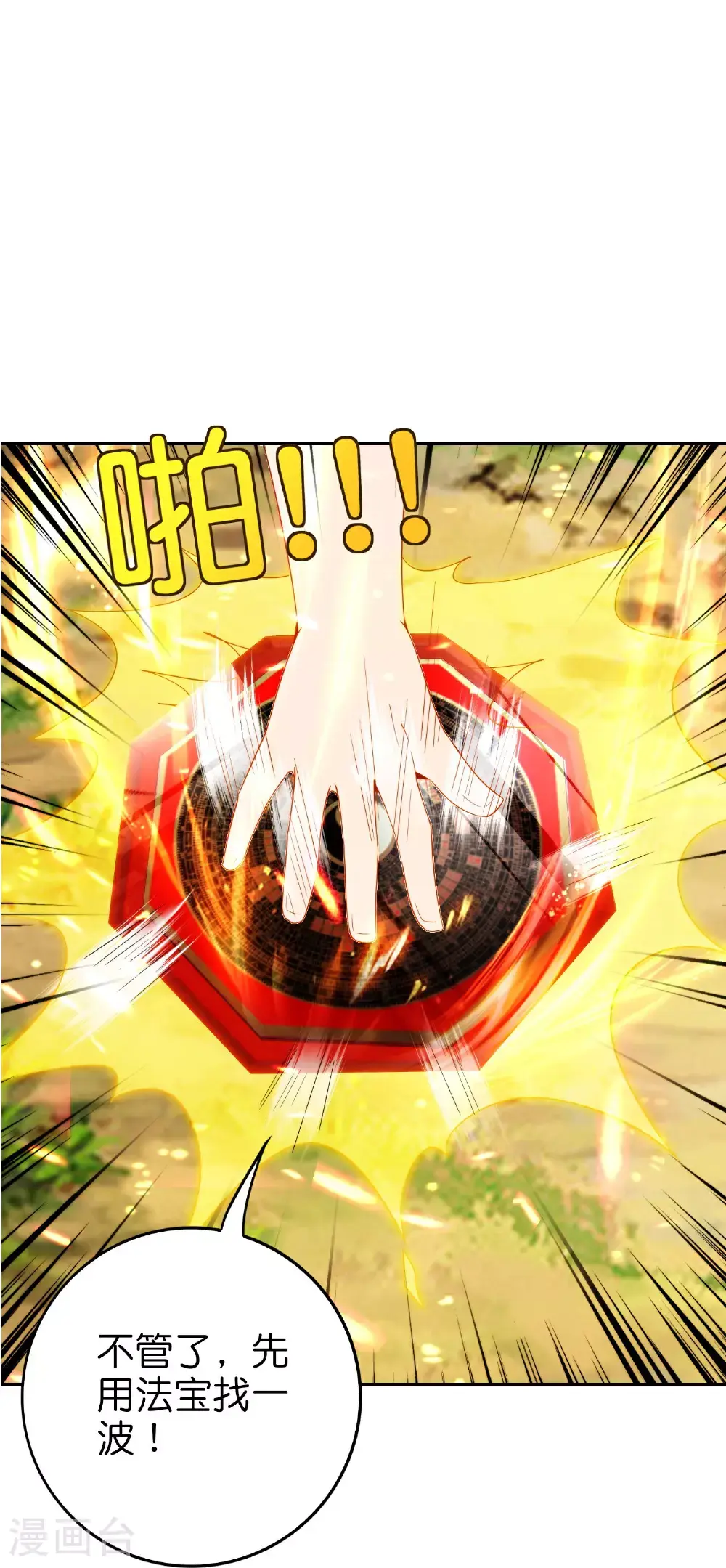 第204话 化龙！ 第19页