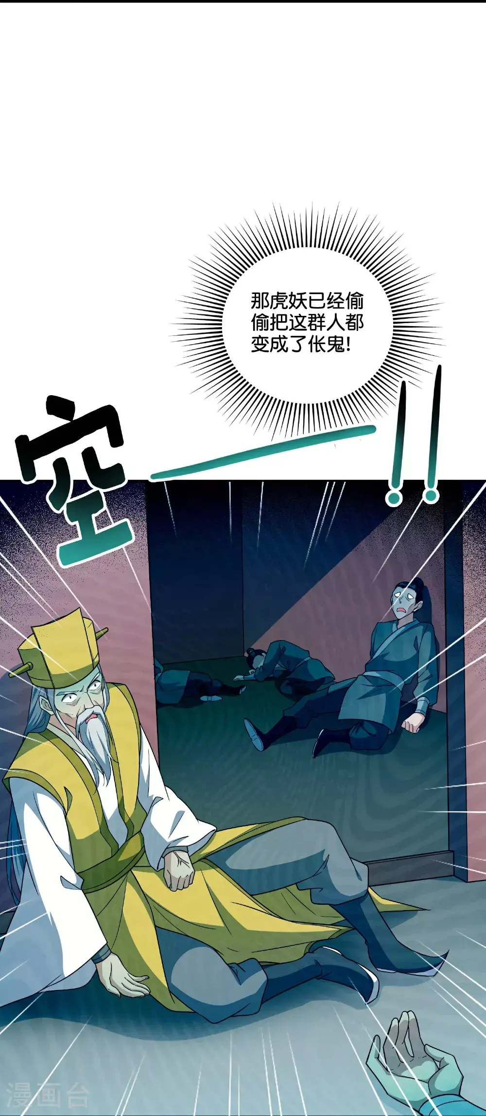 第204话 化龙！ 第25页