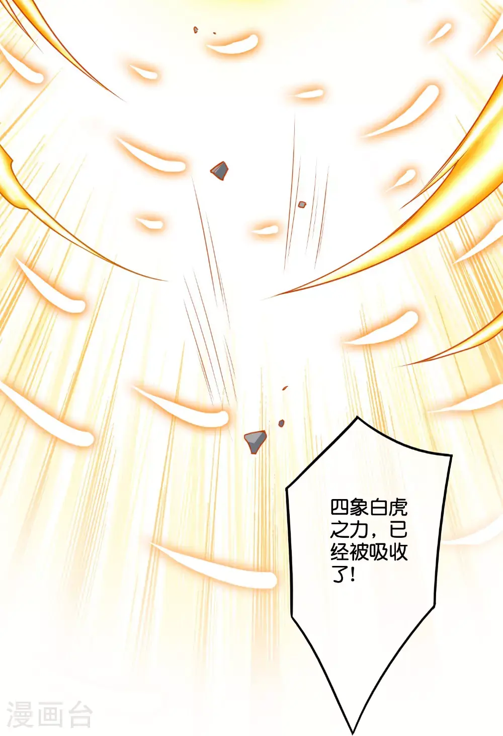 第204话 化龙！ 第31页