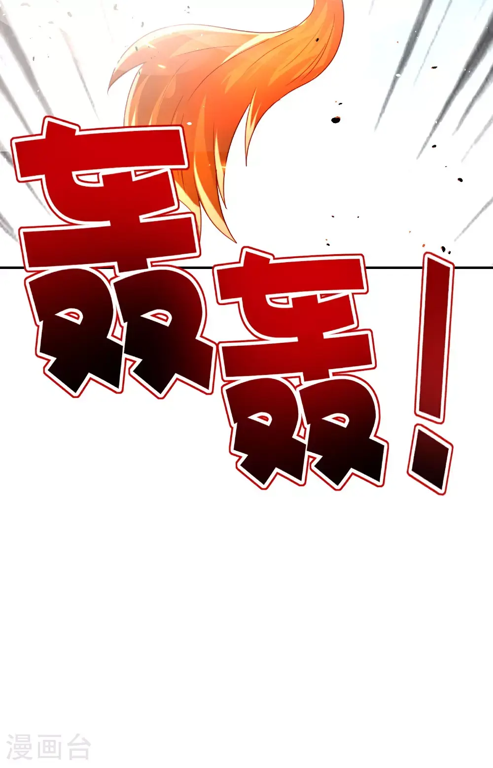第204话 化龙！ 第41页