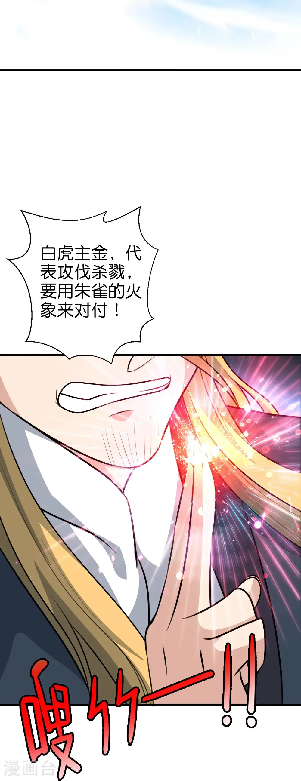 第205话 法术VS科学 第4页
