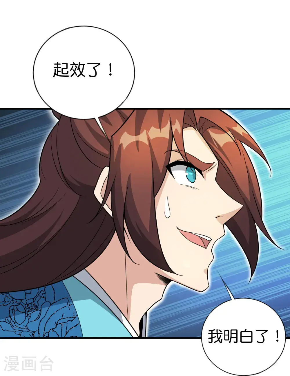 第205话 法术VS科学 第15页