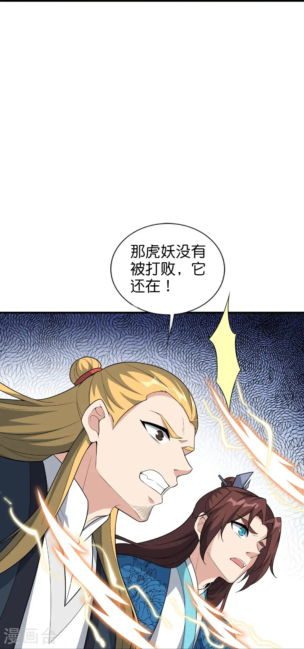 第205话 法术VS科学 第31页