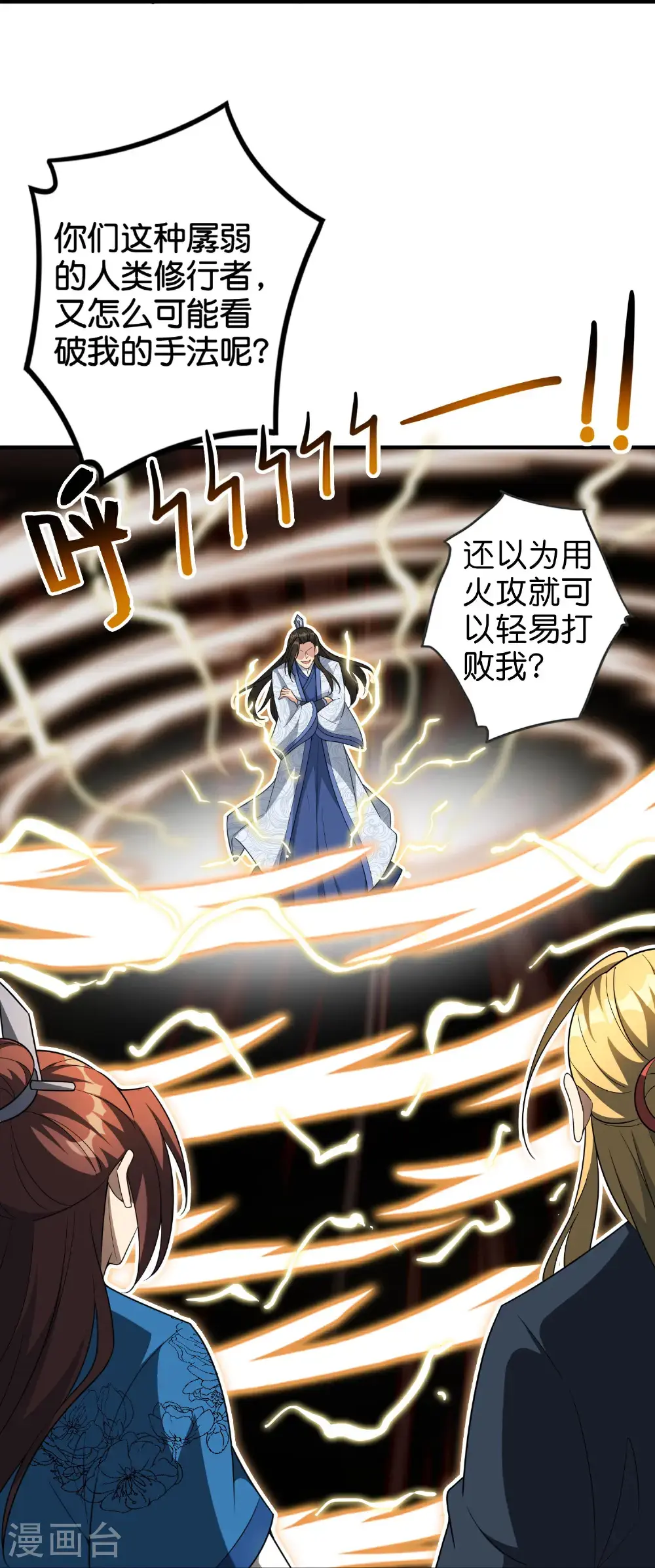 第205话 法术VS科学 第36页