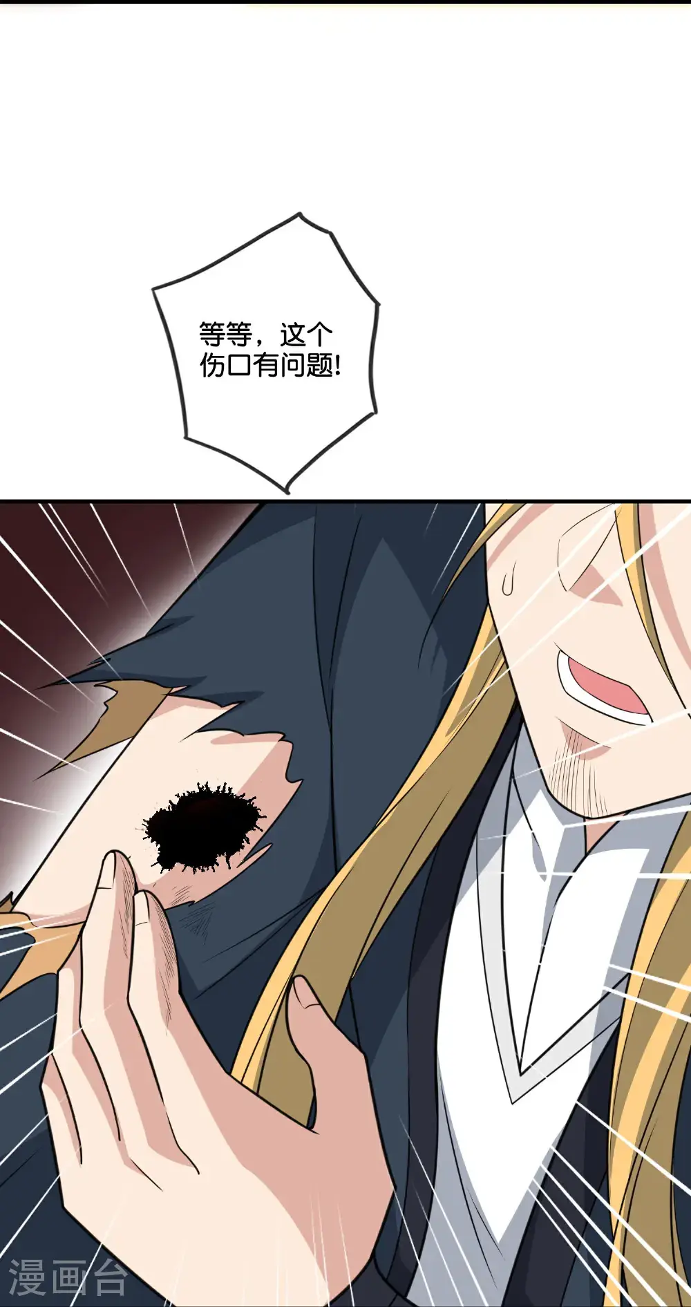 第205话 法术VS科学 第40页