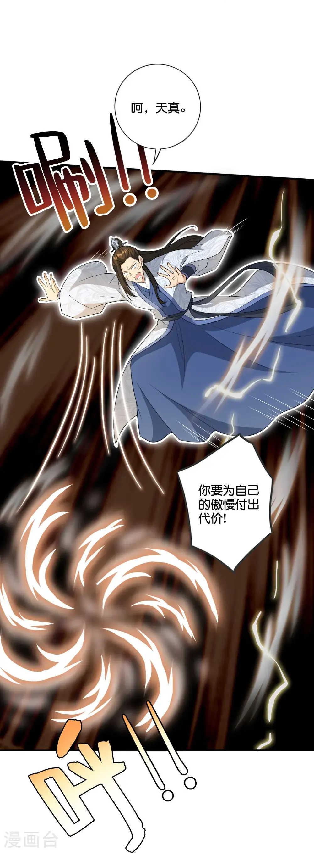 第205话 法术VS科学 第43页
