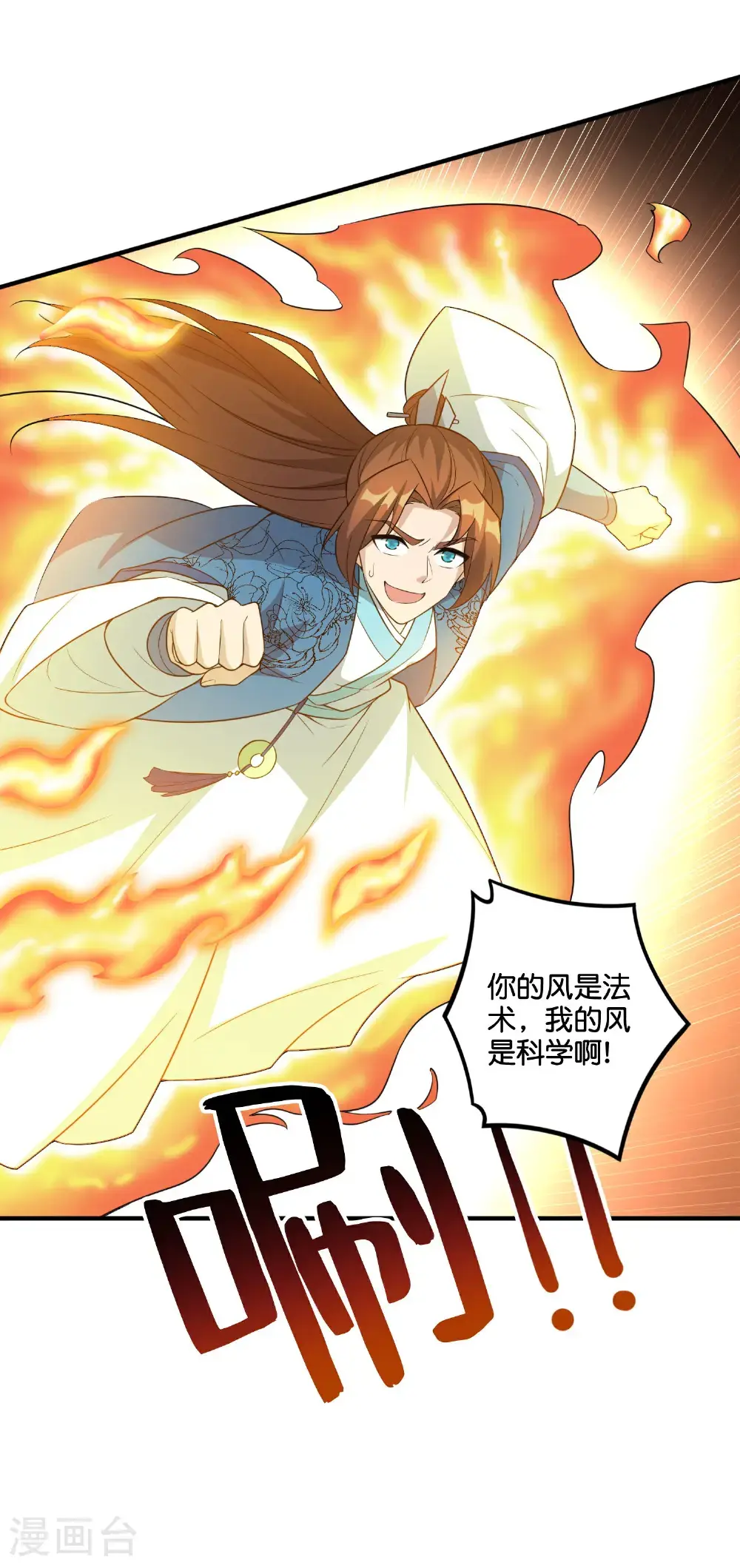 第205话 法术VS科学 第44页