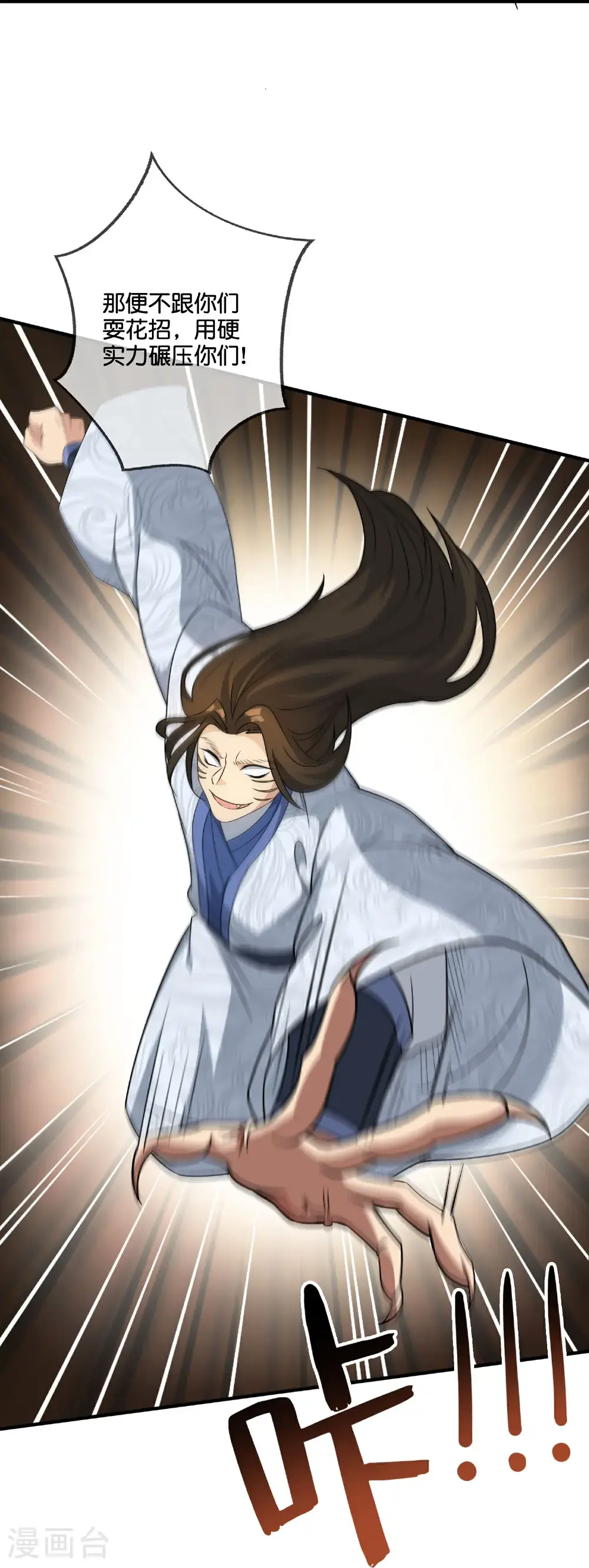 第206话 请神破法！ 第10页