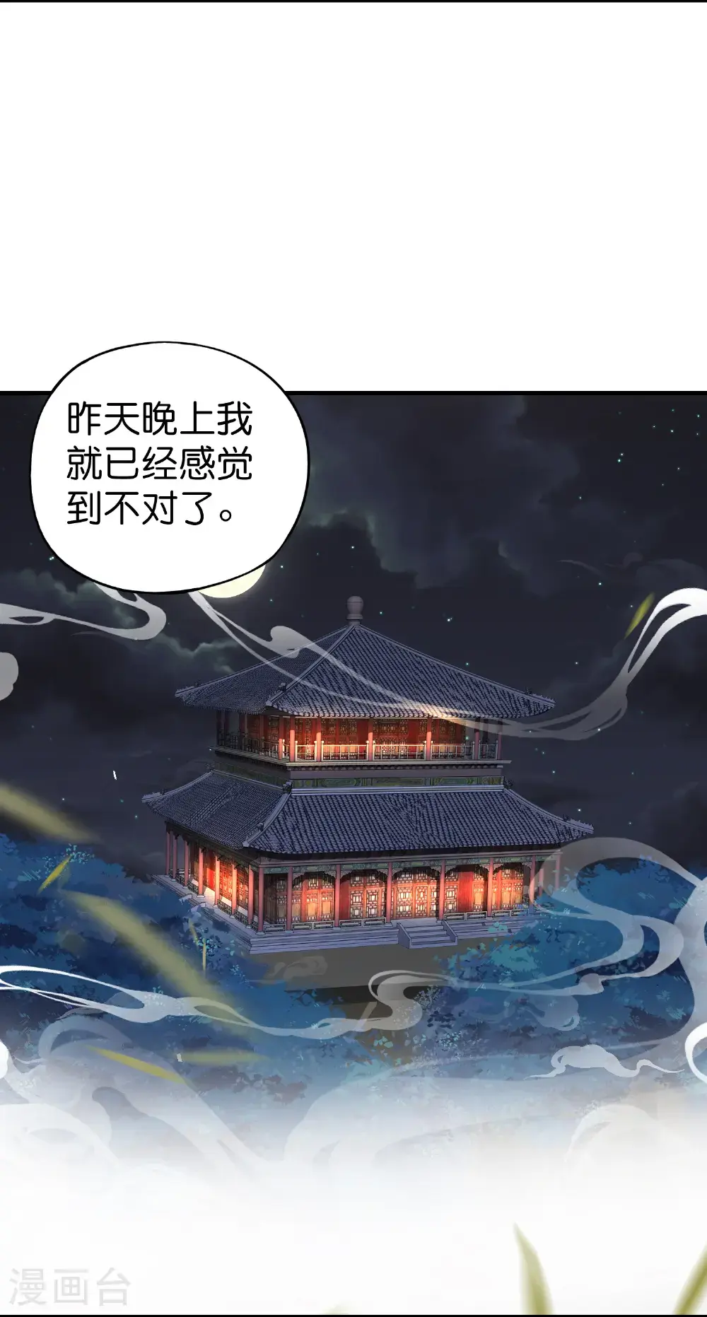 第206话 请神破法！ 第16页