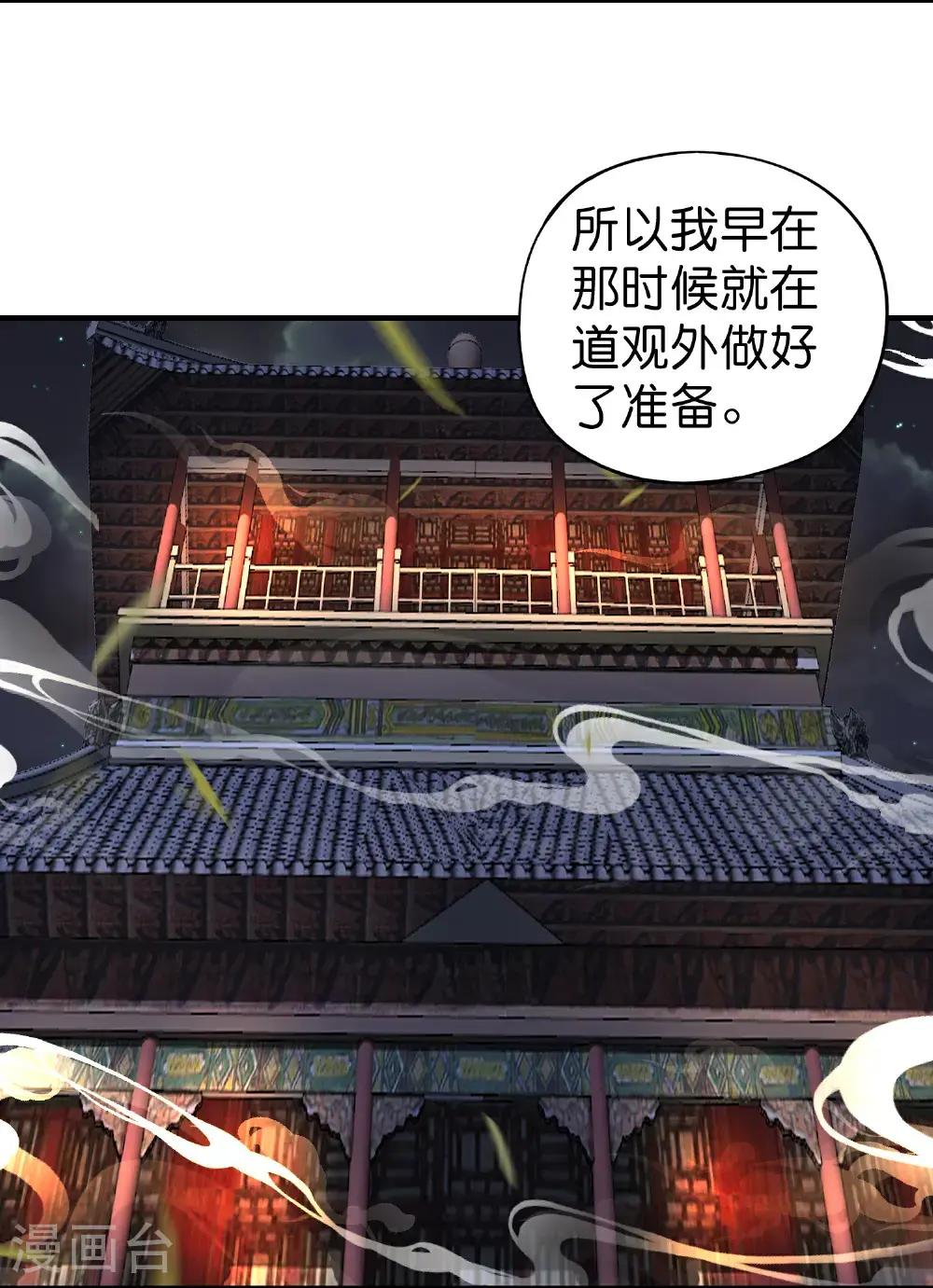 第206话 请神破法！ 第17页