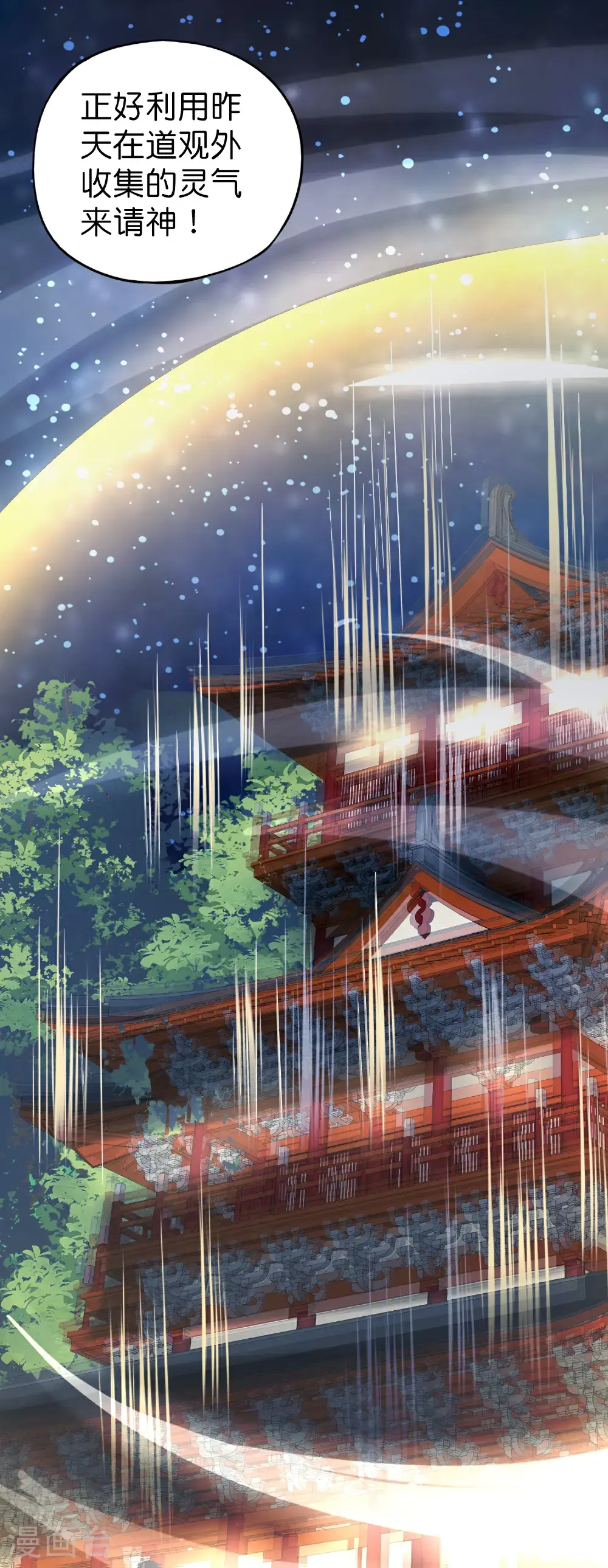 第206话 请神破法！ 第19页