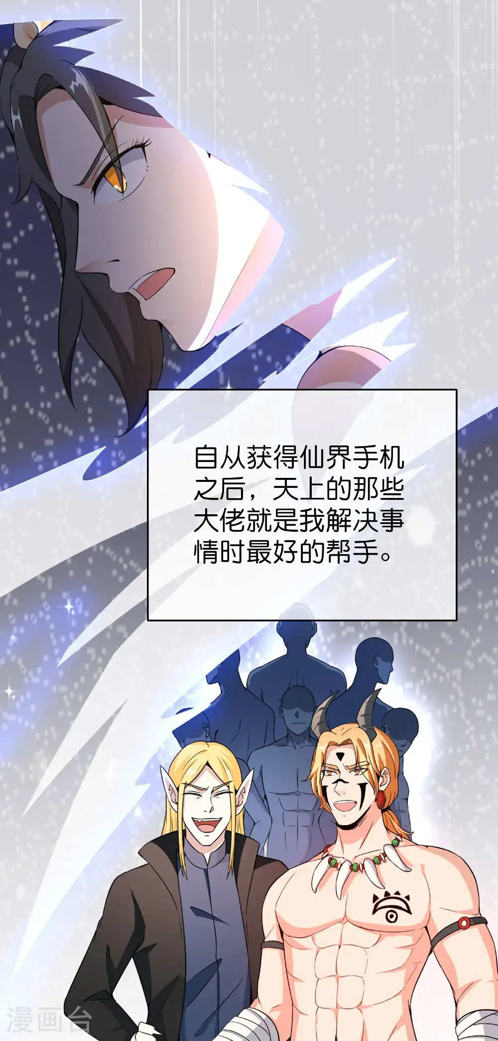 第206话 请神破法！ 第21页