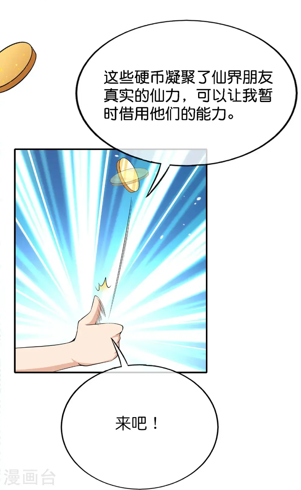 第206话 请神破法！ 第26页