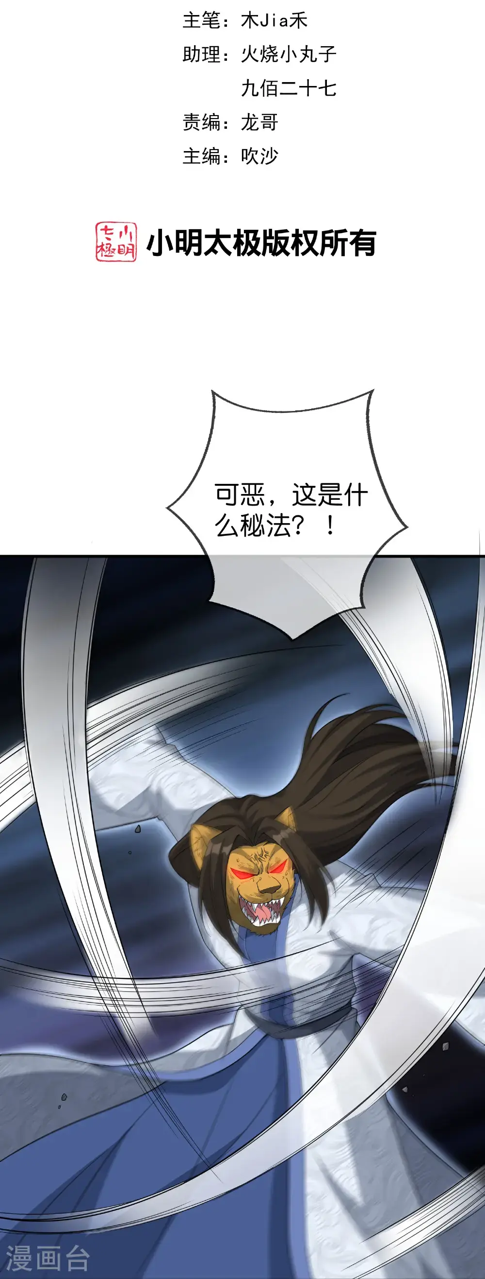 第207话 刀气化形 第2页