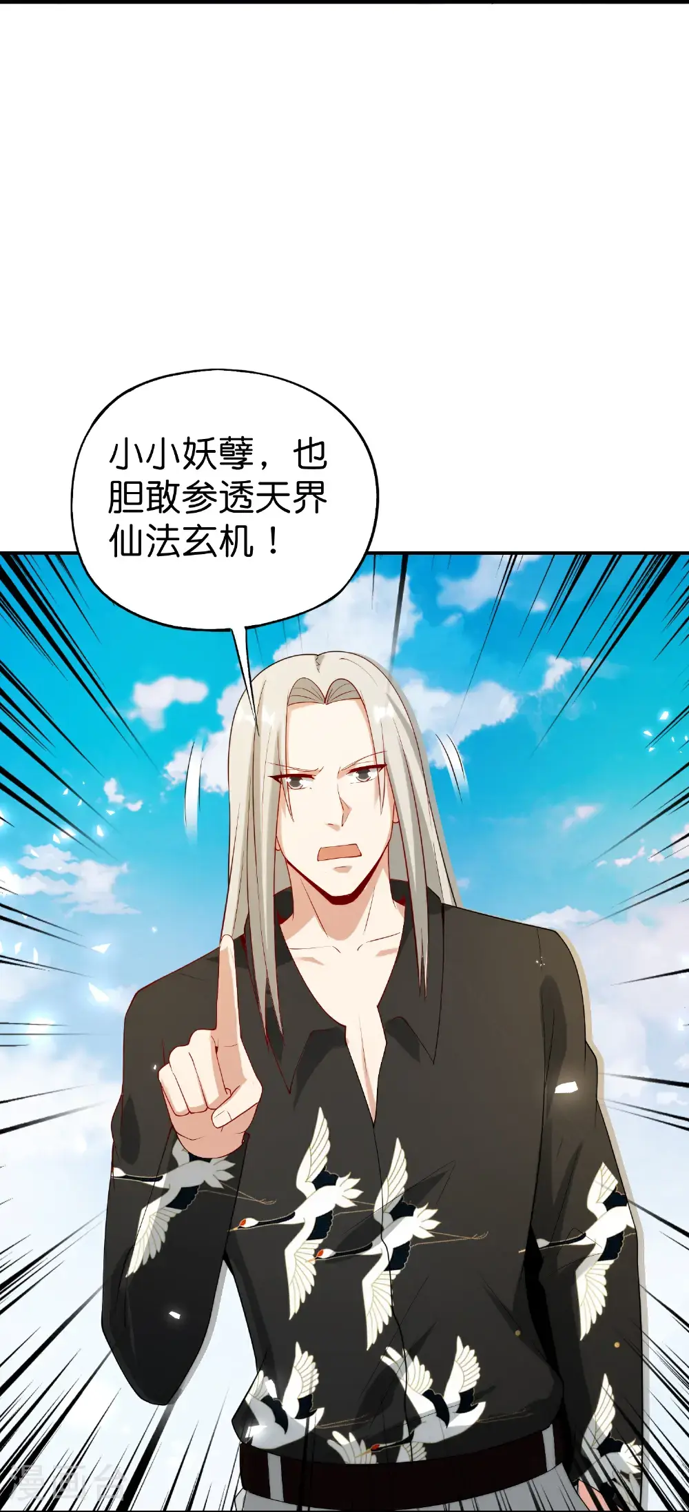 第207话 刀气化形 第3页