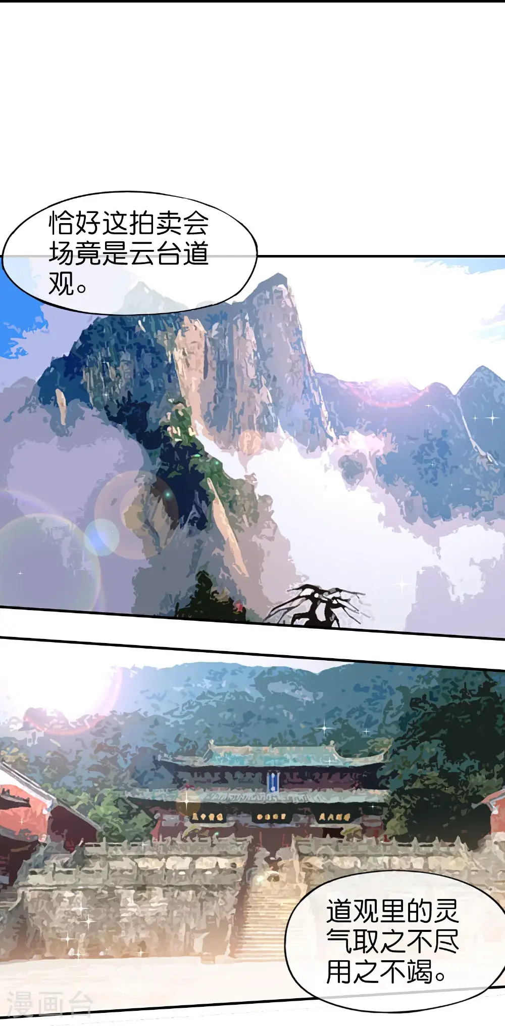 第207话 刀气化形 第8页