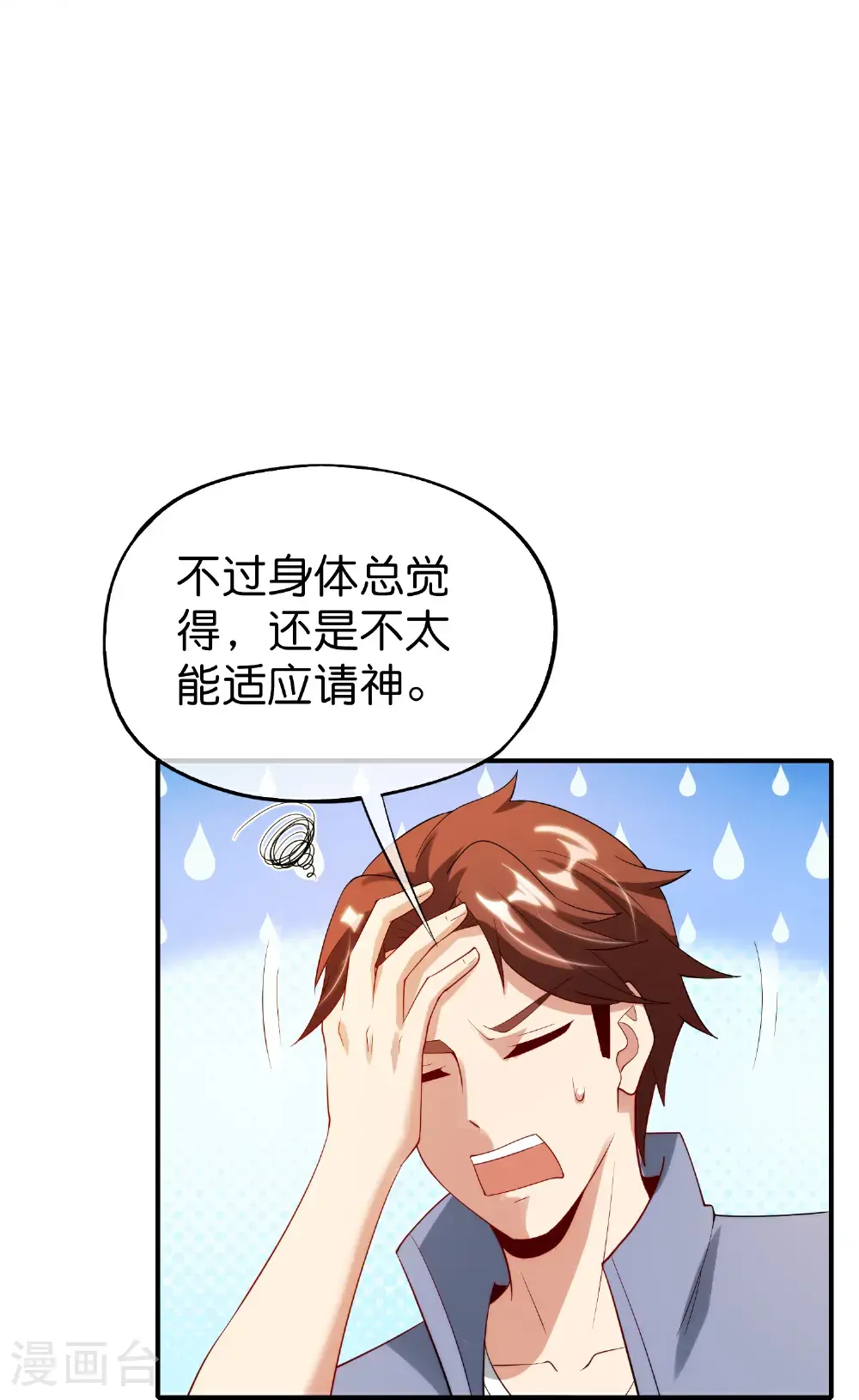 第207话 刀气化形 第9页