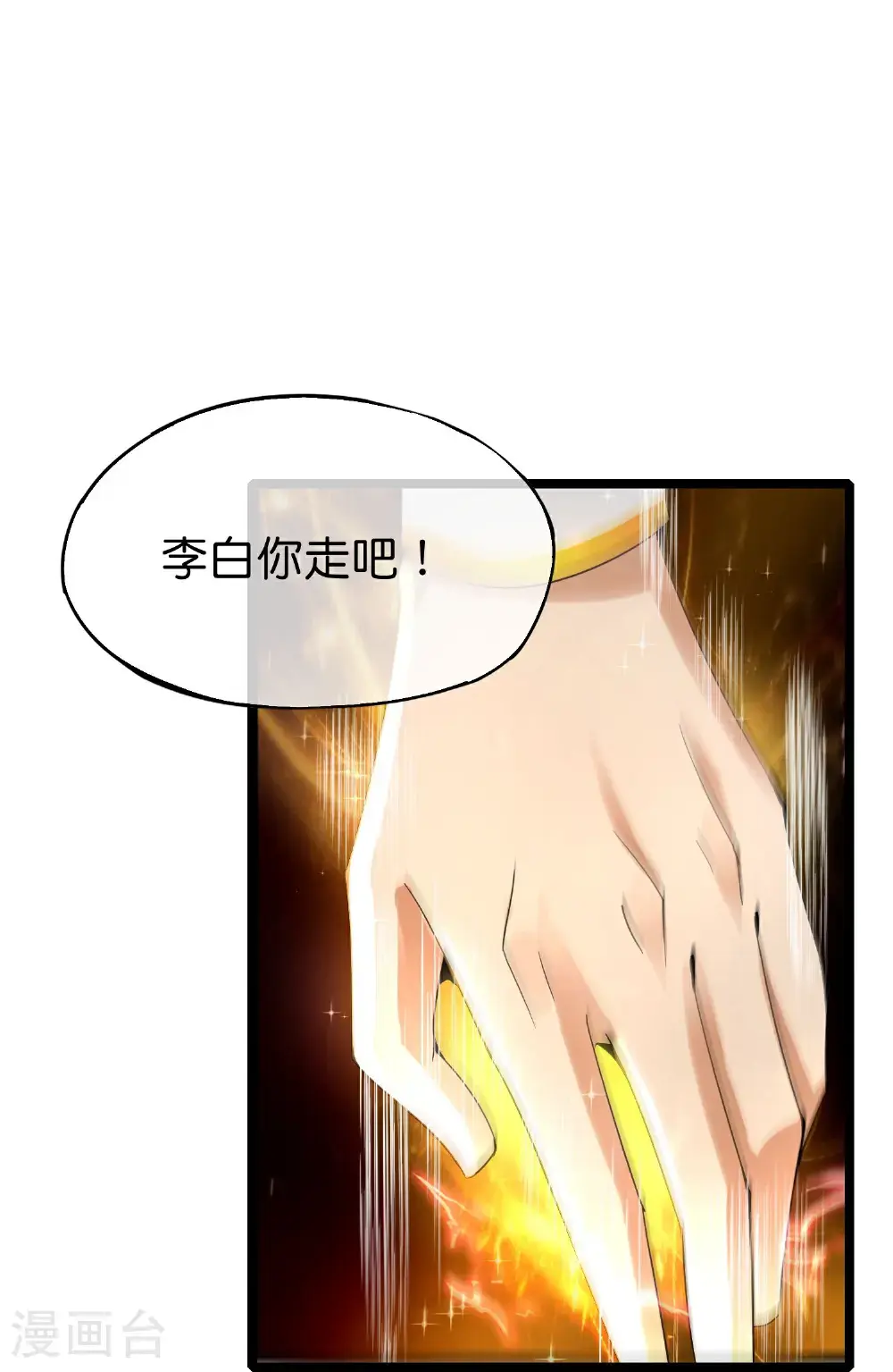 第207话 刀气化形 第17页