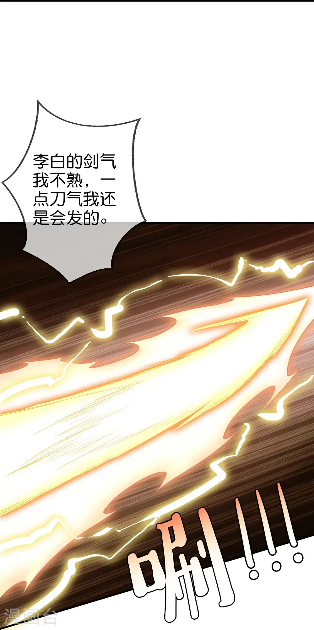 第207话 刀气化形 第22页