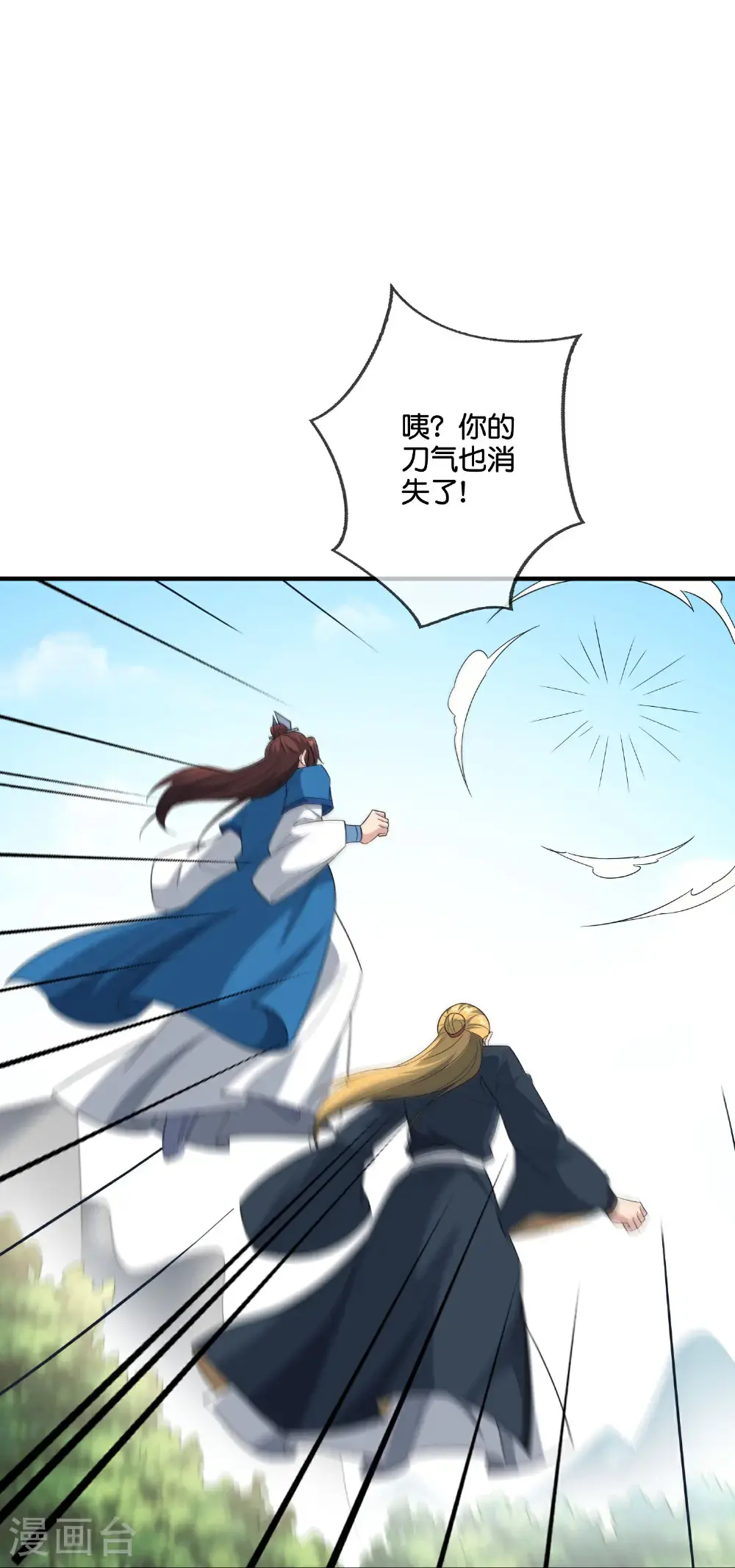 第207话 刀气化形 第24页
