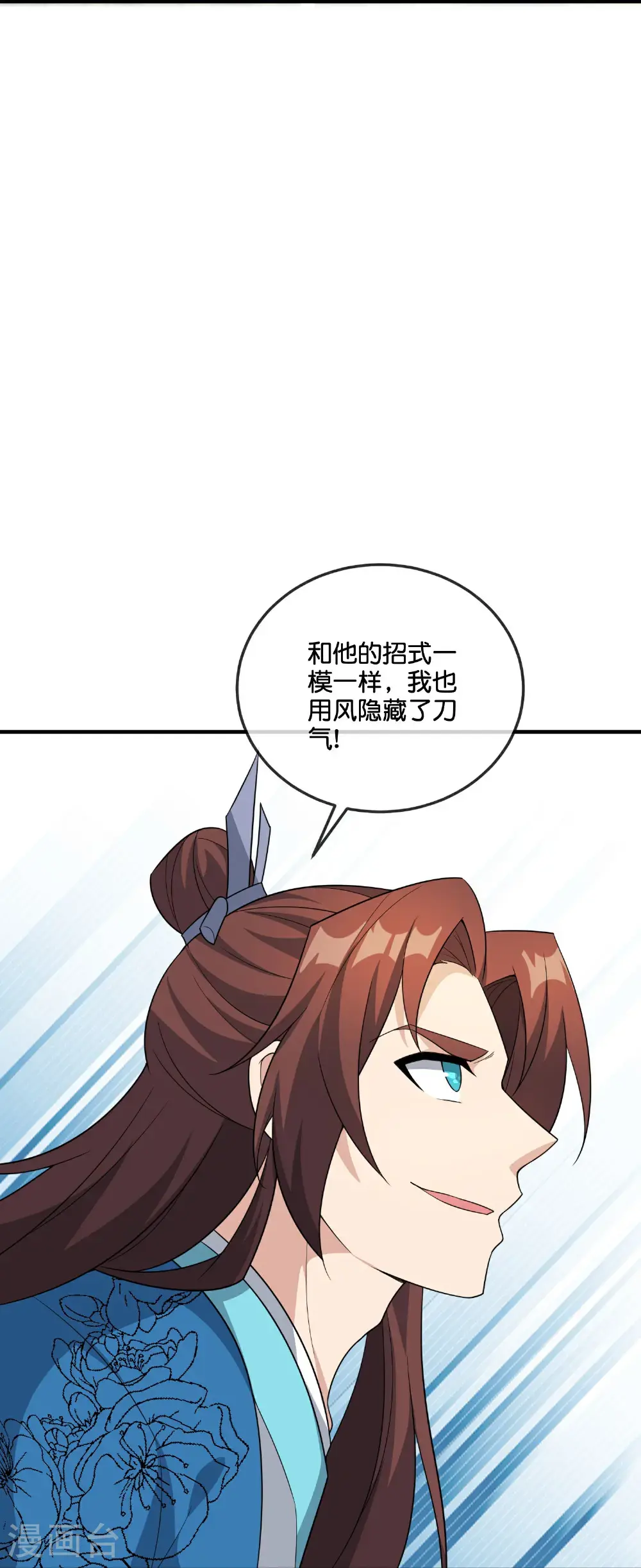 第207话 刀气化形 第25页