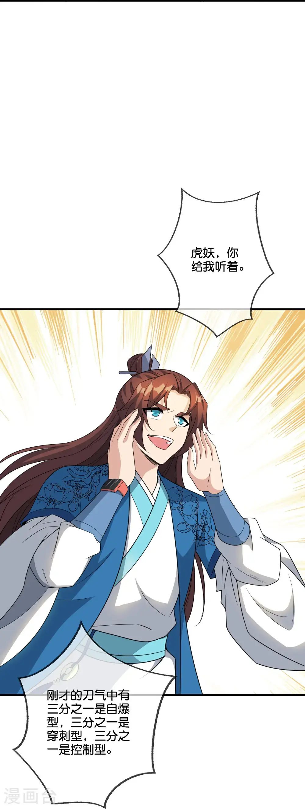第207话 刀气化形 第29页