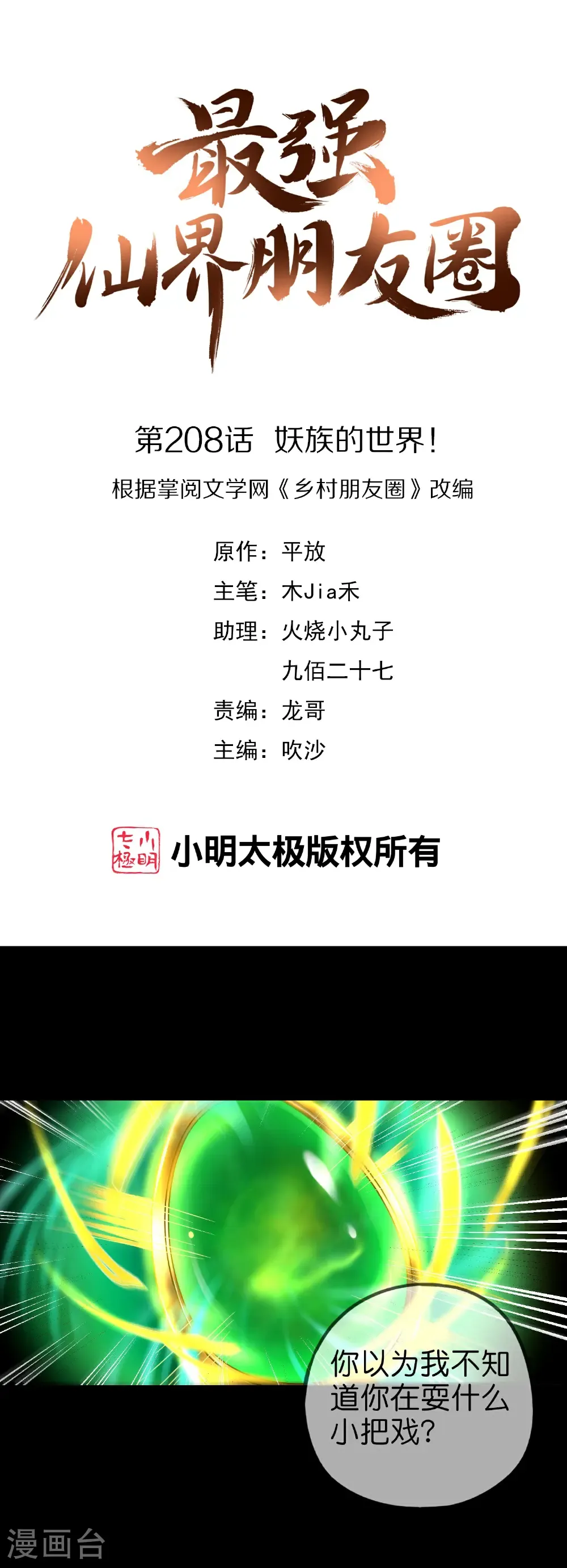 第208话 妖族的世界 第1页
